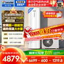 海尔（Haier）智家出品Leader空气能热水器300升家用变频电辅 一级能效 国家补贴20% 自营上门安装PF7（7~12人）