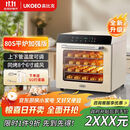 UKOEO高比克80S风平一体家用烤箱私房烘焙大容量独立温控不锈钢内胆米白色56L