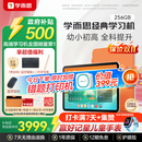 学而思经典学习机【国家补贴500元】支持deepseek精准学pro学习平板启蒙小学初中高中11.45英寸8+256GB