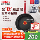 特福（Tefal）平底锅家用牛排不粘煎锅少油烟有钛煎饼锅电磁炉燃气灶通用26cm