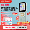 listeneer倾听者M5英语听力宝新课标单词机M2S升级款复读机AI智能听力学习机中考高考提升背单词 蓝色64G