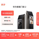 华为智能门锁 2  AI 掌静脉识别 超清猫眼远程对讲 指纹锁 电子锁密码锁  免费送装拆旧