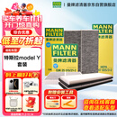 曼牌（MANNFILTER）空调滤清器空调滤芯内外置套装特斯拉毛豆MODEL Y 赠螺丝刀翘板*1