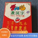 【绝版旧书】学问猫教汉字 52集动画系列教学片 15装 不详