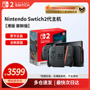 Nintendo Switch任天堂Switch2游戏机 2代主机 NS2掌机游戏主机 DW12A 全新首发 港版国际版多语言 港版 Switch2多语言版-不含游戏-尝鲜版