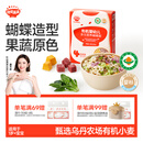 秋田满满有机蝴蝶面混合口味160g 宝宝面条婴幼儿辅食面儿童彩蝶面1-3岁