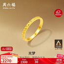 周六福碎碎冰冰足金999黄金戒指女生日礼物计价A0113247 14号 约1.9g
