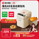 海氏（Hauswirt）A5全自动面包机家用多功能智能早餐和面发酵烘焙烤吐司三明治机国家补贴姜妍同款 奶米白【限时国补】