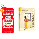 不去讨好任何人（一本帮你活得不那么累，学会说“不”的书！）（人邮普华出品）