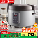 美的商用电饭煲【国家补贴10%】电饭锅商用8-10-30人大容量饭店食堂用保温微压饭煲企业采购MB-GRC1301