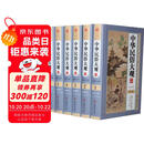 中华传世藏书：中华民俗大观（全6册）图文珍藏版+五行八卦堪舆风水测字解梦鬼神文化玄秘相术