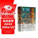 安史之乱：历史、宣传与神话（40幅插图，深度还原安史之乱重要战事；李碧妍作序，马伯庸、罗振宇、李硕、陆大鹏、刘勃力荐）