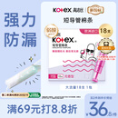 高洁丝口袋导管卫生棉条易推大流量18支纤细棉芯导管京东自营官方旗舰