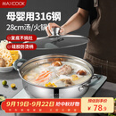 美厨（maxcook）316不锈钢火锅28cm 汤锅火锅复底带盖 燃气电磁炉通用 MCT1969