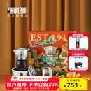 比乐蒂（Bialetti）【咖啡壶礼盒】摩卡壶礼盒蒸汽时代手冲咖啡壶套装意式浓缩咖啡机 经典双阀款(2杯份+咖啡杯)100ml 4件套礼盒