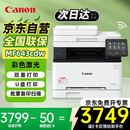 佳能（Canon）MF643Cdw打印机办公室 彩色激光打印机A4 商用打印机彩打复印机扫描机一体机 无线/输稿/双面打印