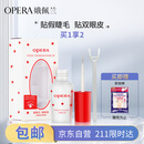 娥佩兰OPERA 靓眸液7g（无甲醛 低过敏  假睫毛胶水 双眼皮胶水 隐形）