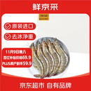 鲜京采 原装进口50/60厄瓜多尔白虾 去冰净重3.3斤 82-99只/盒 源头直发