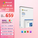 微软（Microsoft）Office 家庭版 2024 Word/Excel/PPT 正版终身软件 适用Win/MAC