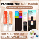 新品【官旗正版】Pantone潘通色卡GP1601B国际通行Pantone旗舰店 彩通 PANTONE配方指南 通用国际标准专色 色卡1-7开头CU卡专色色卡通用色卡 CU专色+TPG色卡