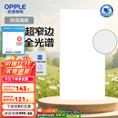 欧普（OPPLE） 集成吊顶led 铝扣板天花板格栅平板灯嵌入式厨房灯厨卫灯 锦悦【智慧光 全光谱接近太阳光】36瓦 防潮防锈抗油污