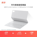 华为智能磁吸键盘（星闪版） 灰 适用HUAWEI MatePad 11.5