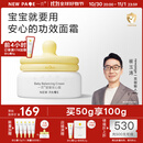 newpage一页儿童面霜蛋黄油安心霜换季保湿舒缓宝宝霜新生儿润肤乳50g