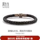 周生生【粗绳】转运珠Charme串珠配绳5mm粗版手绳 转运珠皮绳 AA19