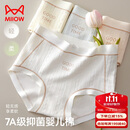 猫人【A类婴儿棉】25年新品女士内裤纯棉100%棉裆高弹抗菌无痕三角裤