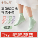 十月结晶月子袜春秋孕产妇坐月子棉高弹松口不勒透气防风纯色袜子4双装