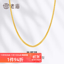 老庙黄金项链足金肖邦链素链女款锁骨链送女友老婆妈妈节日礼物 约5.1g