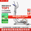 麦瑞克（MERACH）椭圆机家用智能椭圆仪太空漫步踏步健身运动器材凌波L3 MR-E33W3