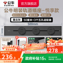 公牛（BULL）轨道插座明装墙壁插座壁挂式插线板接线板多功能免打孔8000W【悦享款】 【明装50cm+3个适配器】墨云灰