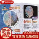 【京东快递 明日达】地质版月球仪中国科学院地球化学***,中图测绘技术(杭州)有限公司中国环境出版集团正版授权