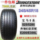 普利司通防爆轮胎245/45R18 T005L奔驰E200/260/300宝马5系奥迪A6 黑色245/45R18 防爆胎