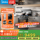 美的【晴空FX90PRO】集成灶一体式 变频28风量 蒸汽洗2.0 蒸烤炸一体 5.2kW油烟机 国家补贴 家用灶具