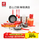 双立人（ZWILLING）锅具套装汤锅蒸笼刀具Now Plus不粘炒锅煎锅奶锅珐琅锅厨具16件套