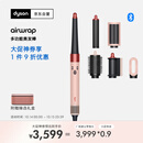 戴森（DYSON）HS08 智能自动卷发棒 吹风 卷/直发神器 蓝牙连接一键造型 便携  礼物推荐 山樱粉色