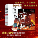 山河枕 晋江大神墨书白经典古言权谋大戏！宋茜、丁禹兮、付辛博、陈乔恩主演《山河枕》正版原著小说