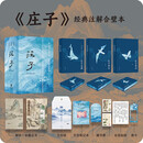 庄子：经典注解合璧本 逍遥齐物 天地精神 中华书局 陈鼓应庄子今注今译+郭象成玄英庄子注疏+乘物游心笔记本 +精美文创 特装刷边函套双色印刷