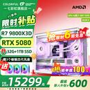 七彩虹海景房主机AMD锐龙R7 9800x3d搭5080/5070TI 5060TI显卡 千帧电竞 游戏直播AI主机 组装电脑 配六：R7 9800X3D丨32G丨5080 稀缺货源 全新原装