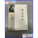 【二手9成新】 北京画院学术丛书 静寂清凉 周思聪的荷花世界 杂