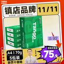 天章 （TANGO）新绿天章A4打印纸 70g 500张*5包 双面打印复印纸 纸张洁白顺滑不卡纸 整箱2500张【匠心品质款】