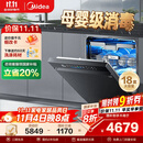 美的（Midea）【万向X6S Max星河版】洗碗机嵌入式18套一级水效105℃热风烘干母婴消毒一键洗烘蒸汽单消毒UV杀菌