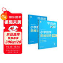 学而思秘籍 小学数学思维培养教程+练习1级 升级版 20年教研精华沉淀 1-6年级共1428个独家精讲视频 计算图形行程应用组合解题思路巧引导 举一反三奥数思维训练