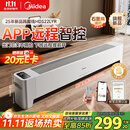 美的（Midea）【APP智能】石墨烯家用踢脚线取暖器 遥控电热电暖器 浴室速热电暖气 节能暖风机全屋升温HDS22LYR