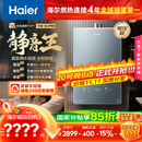 海尔（Haier）【静音王KL7PRO】16升燃气热水器天然气 全维降噪 一级恒温【国家补贴15%】小体积大水量 以旧换新