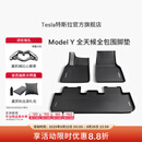 特斯拉（Tesla）官方 Model Y专车专用原厂定制 配件防护套餐 全天候全包围脚垫