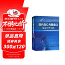 现代伤口与肠造口临床护理实践（第2版）