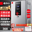 德玛仕（DEMASHI）开水器商用 智能电热开水机全自动进水不锈钢烧水器开水炉热水桶学校工厂工地饭店饮水机大容量 爆款数显款【40L/H】220V丨3Kw三级过滤